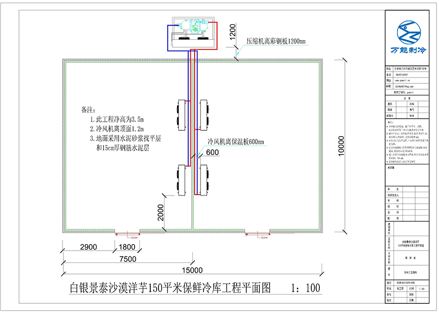 景泰沙漠洋芋150平米保鮮冷庫施工圖