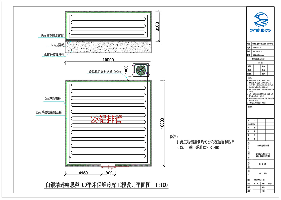 靖遠(yuǎn)哈思梨100平米冷庫施工圖