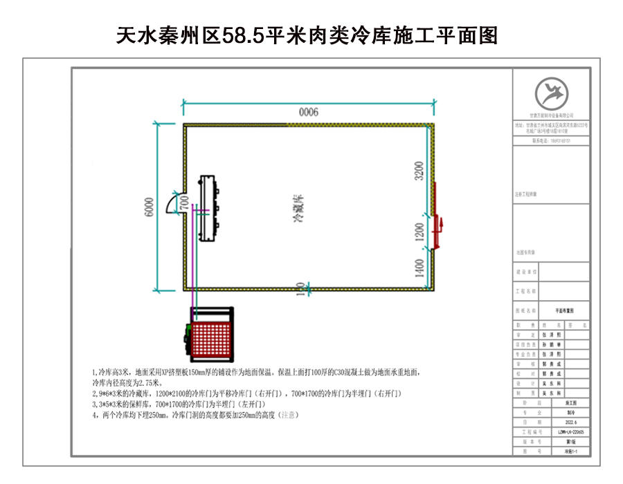 天水秦州區(qū)58.5平米肉類冷庫施工平面圖